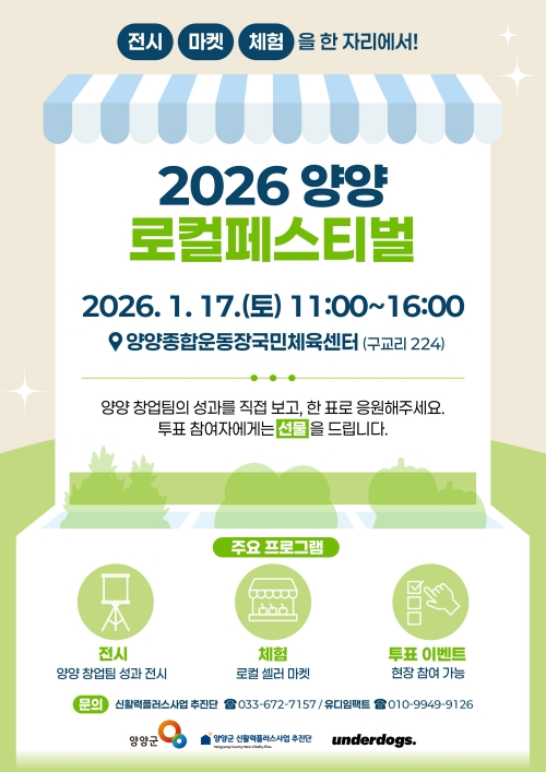 신활력창업도약 로컬 페스티벌 안내  이미지