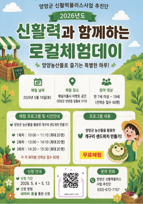 신활력과 함께하는 로컬 체험데이[5월] 이미지